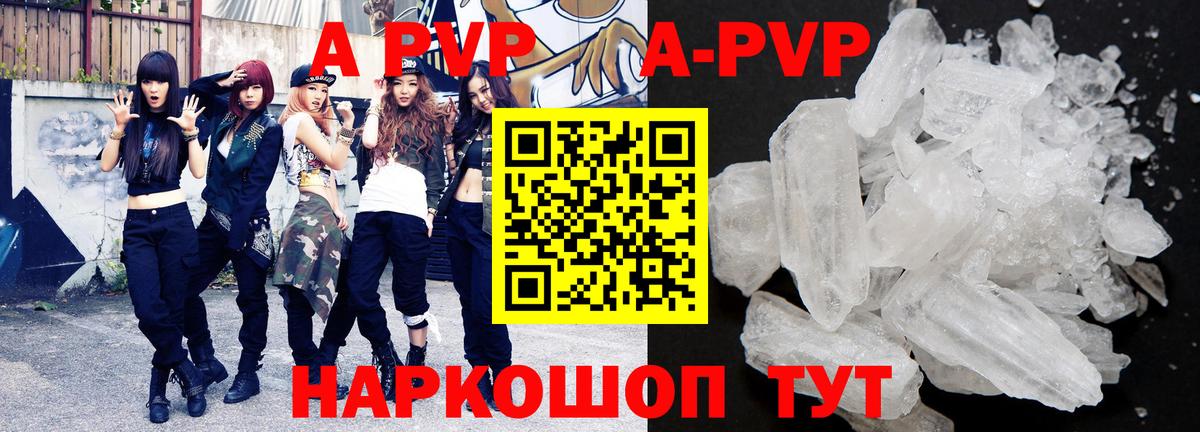 Калач-на-Дону  А ПВП  APVP кристаллы  Вход с VPN  Альфа ПВП кристаллы 