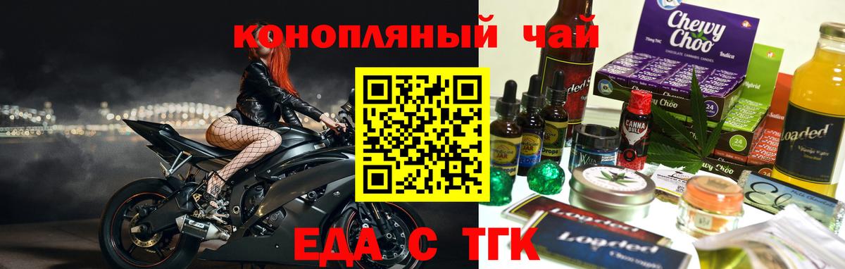 Еда ТГК конопля Калач-на-Дону