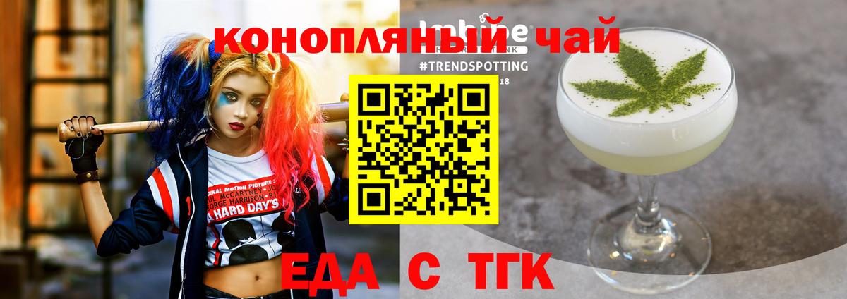 Калач-на-Дону  Еда ТГК конопля  Вход с VPN 