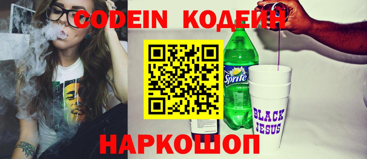 Кодеиновый сироп Lean напиток Lean (лин) Калач-на-Дону