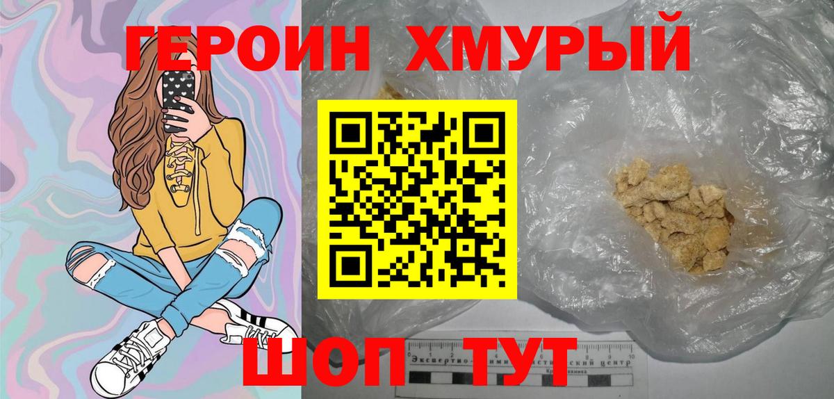 ГЕРОИН VHQ Калач-на-Дону
