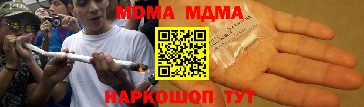 МДМА молли  Вход с VPN  Калач-на-Дону  МДМА  MDMA кристаллы 
