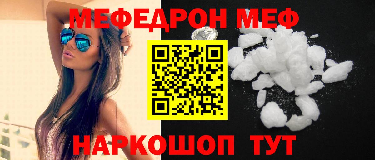 Мефедрон  Калач-на-Дону