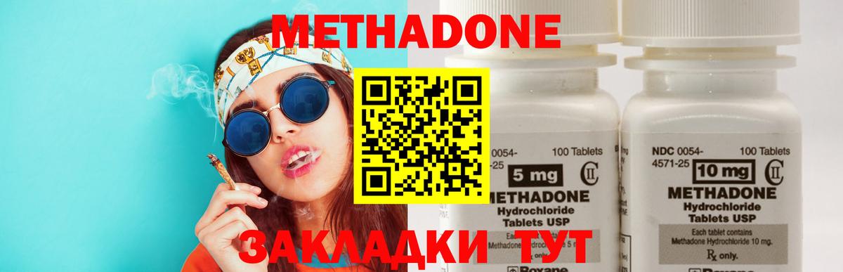 Метадон methadone  Метадон methadone  Вход с VPN  Калач-на-Дону 