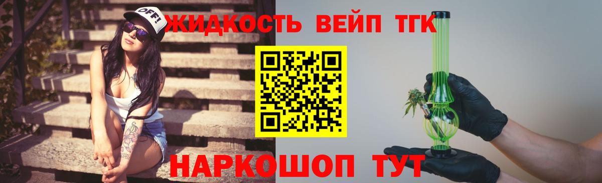 Дистиллят ТГК вейп Калач-на-Дону